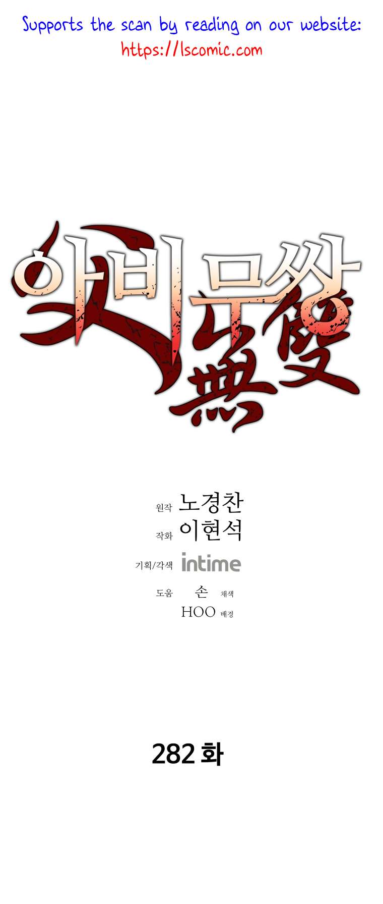 Chapter 282 - Image 2