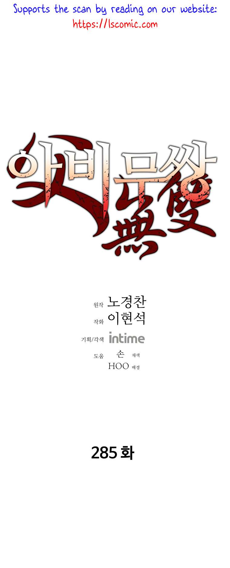 Chapter 285 - Image 2