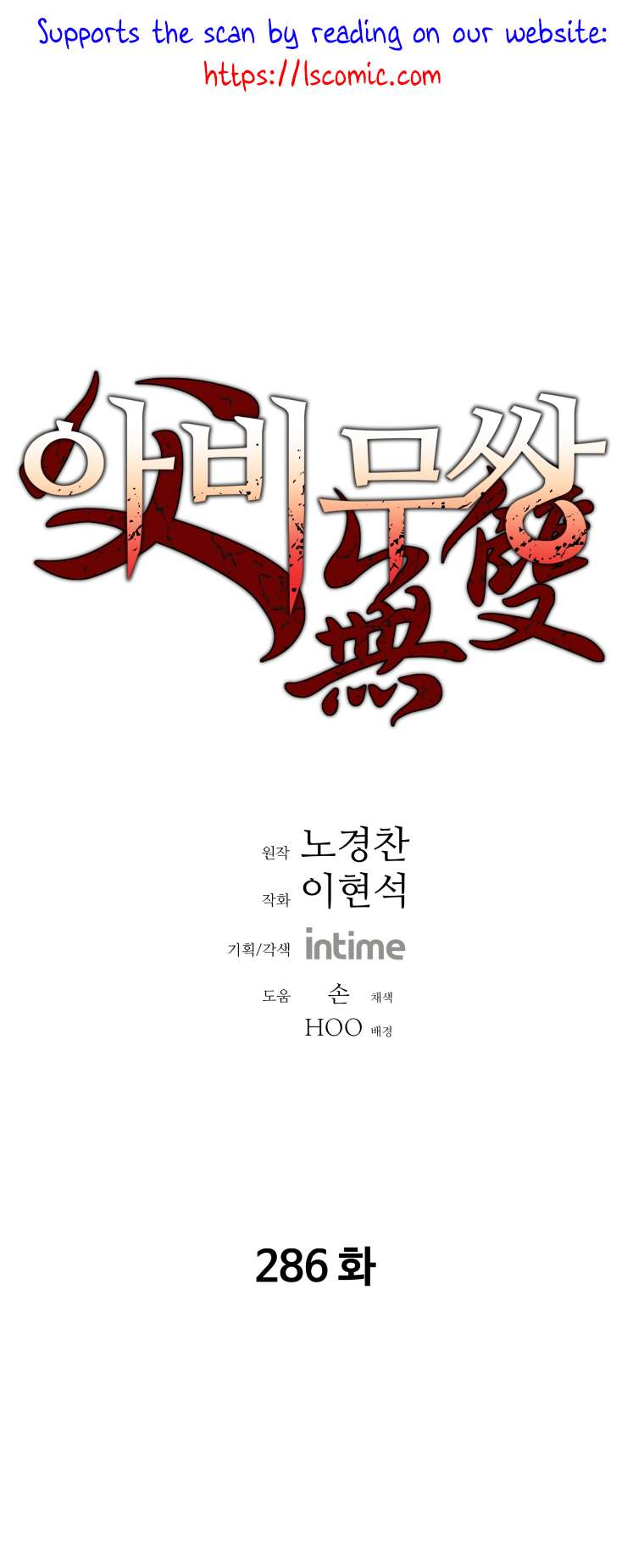 Chapter 286 - Image 2