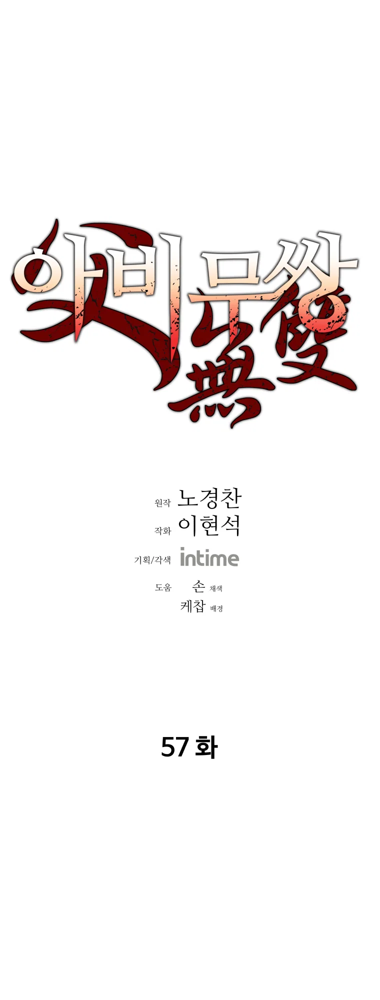 Chapter 57 - Image 2