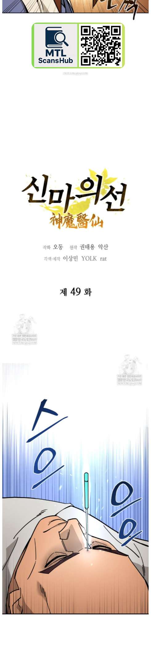 Chapter 49 - Image 7