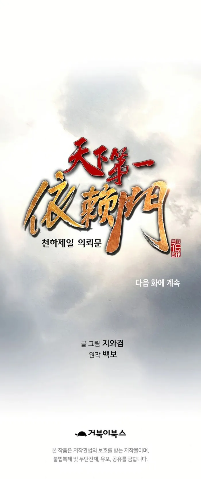 Chapter 82 - Image 17