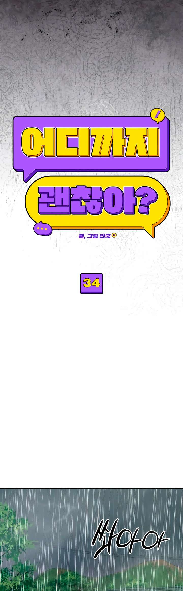 Chapter 34 - Image 4