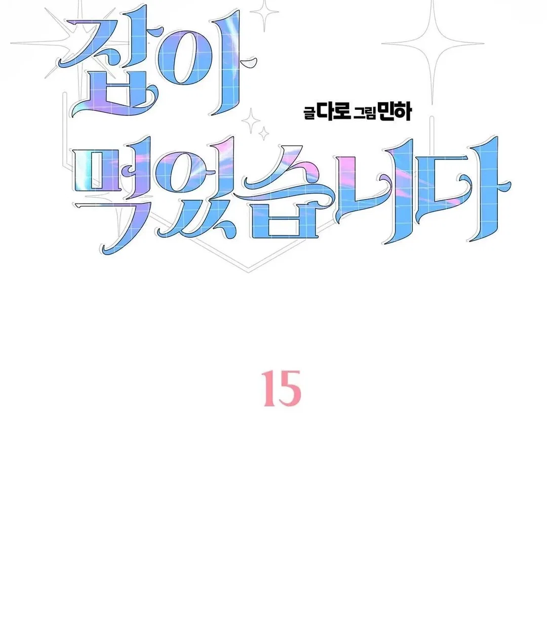 Chapter 15 - Image 67