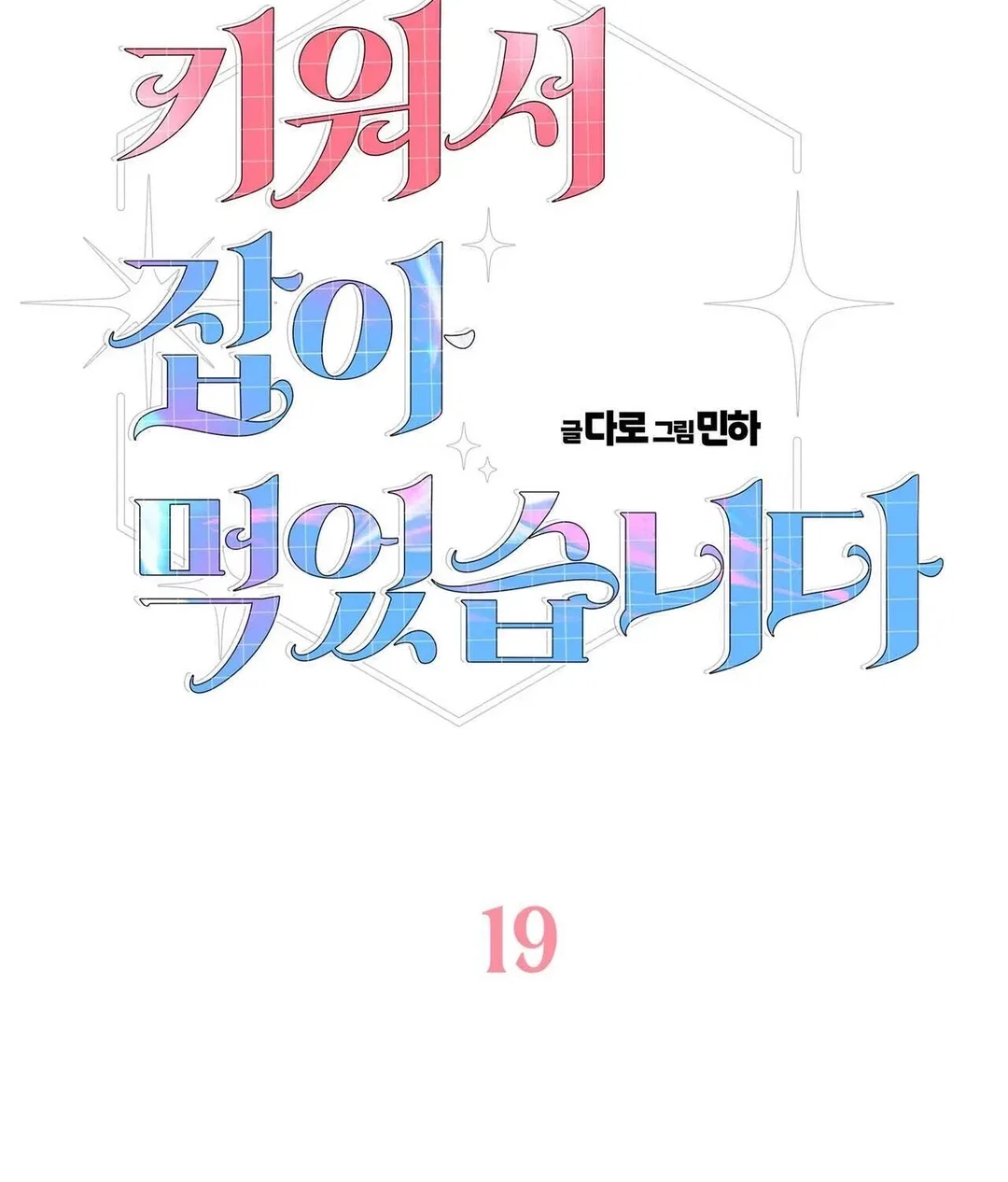 Chapter 19 - Image 13