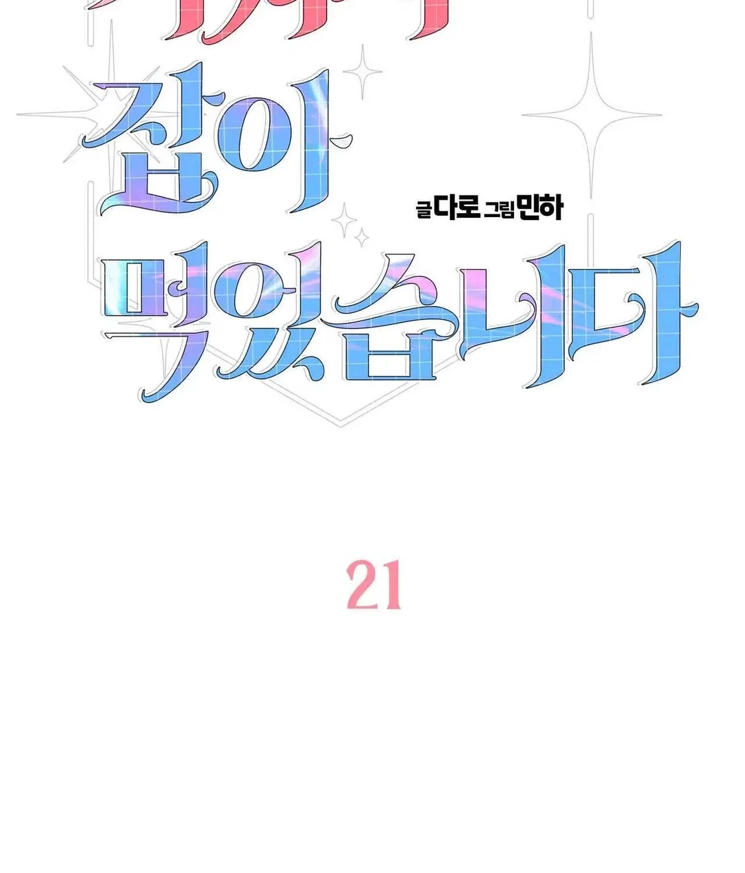 Chapter 21 - Image 130