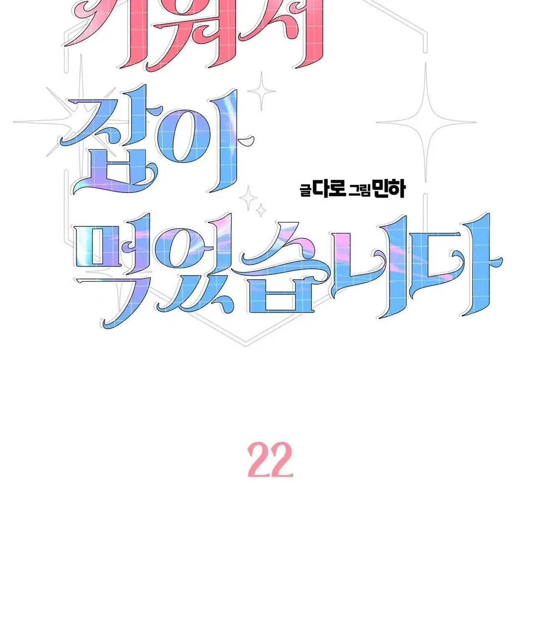 Chapter 22 - Image 3