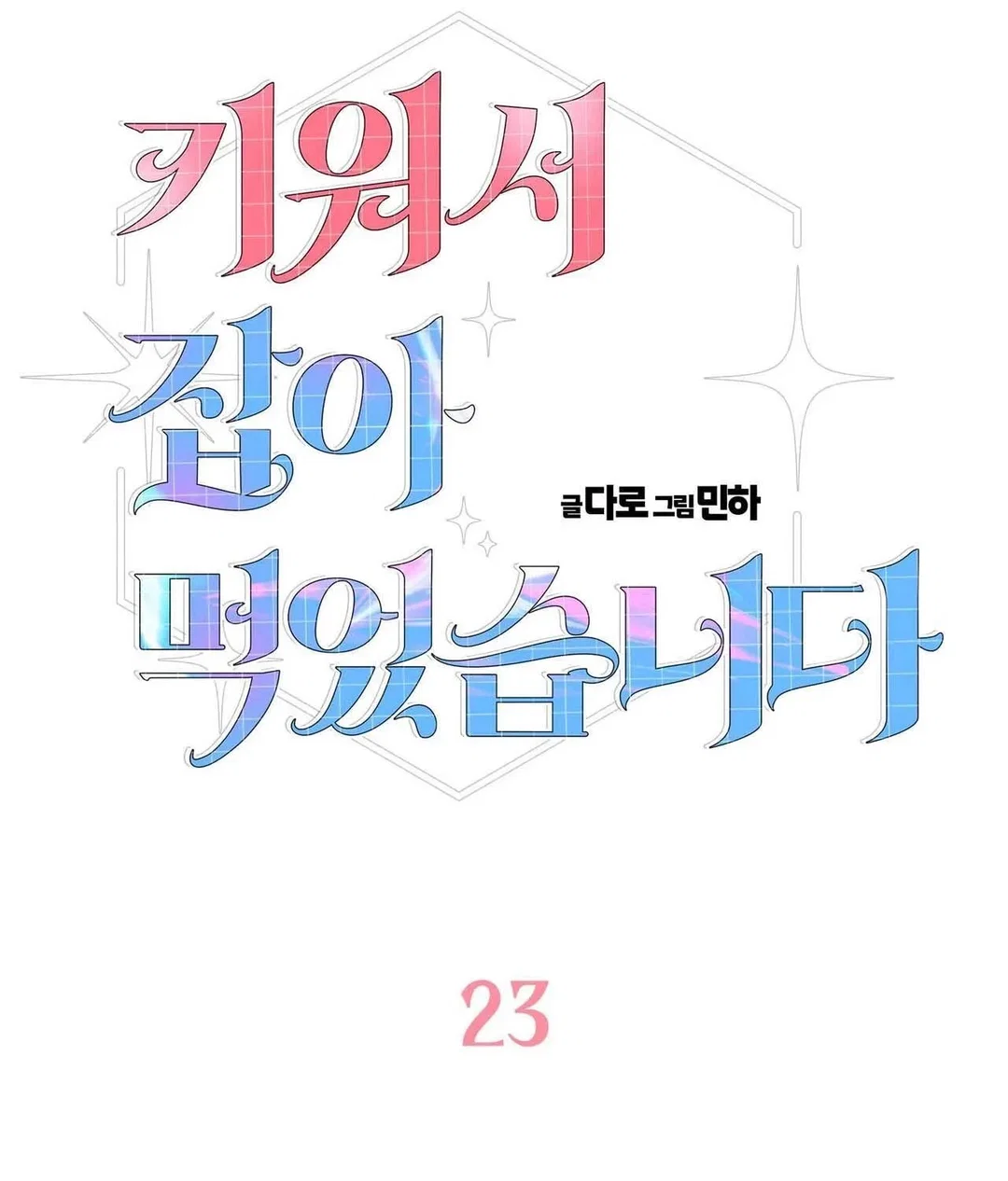 Chapter 23 - Image 3