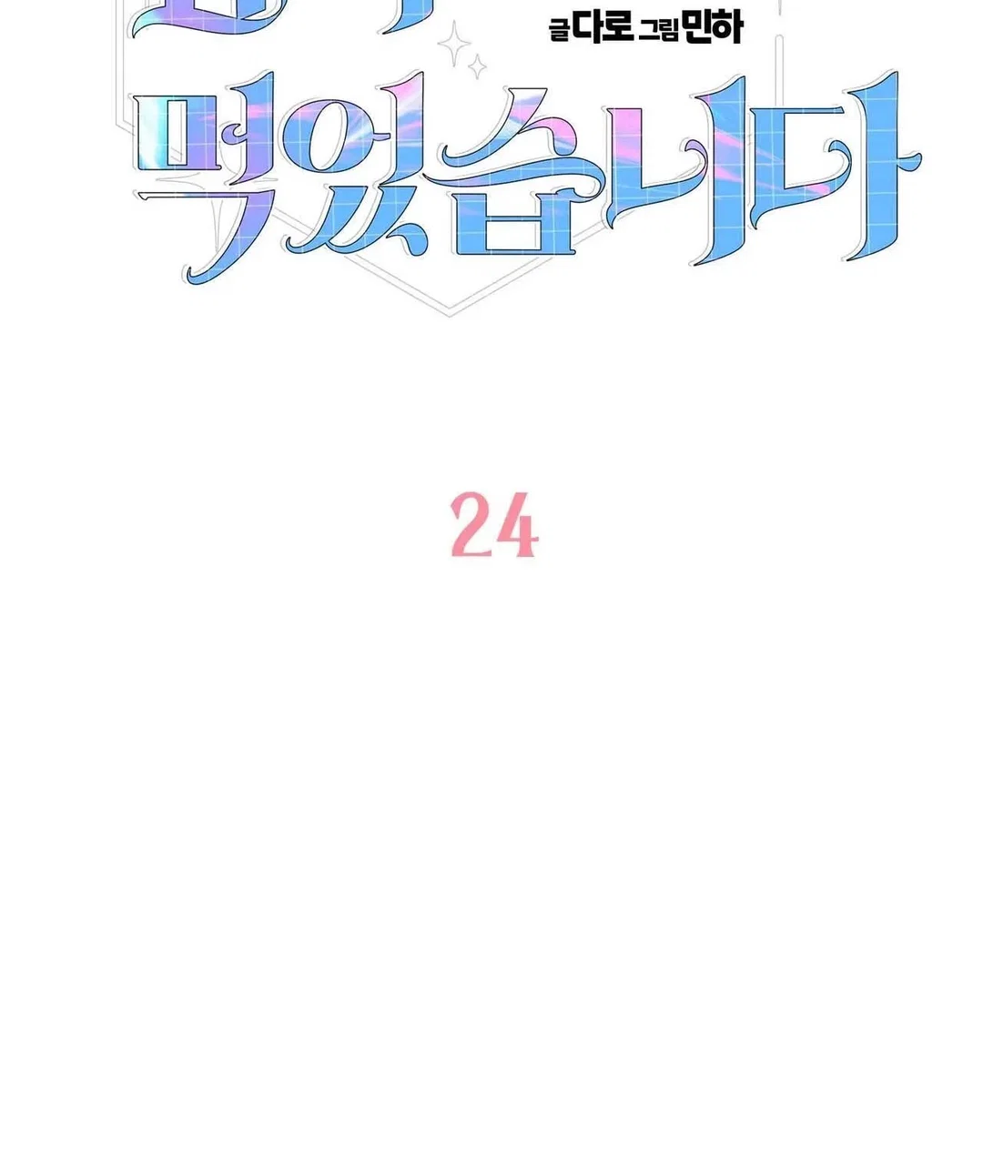 Chapter 24 - Image 3