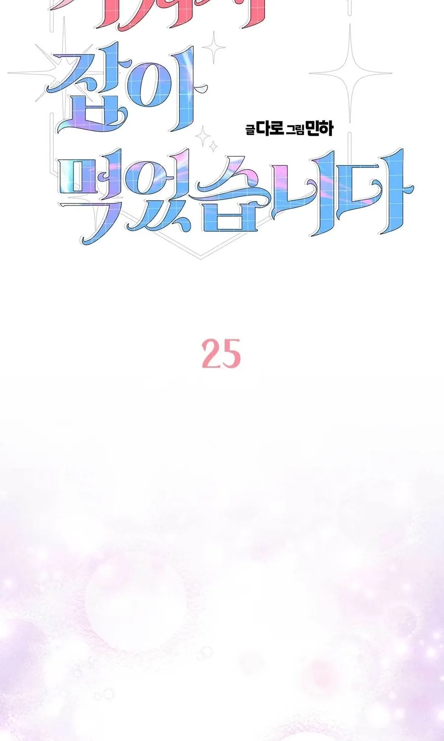 Chapter 25 - Image 44