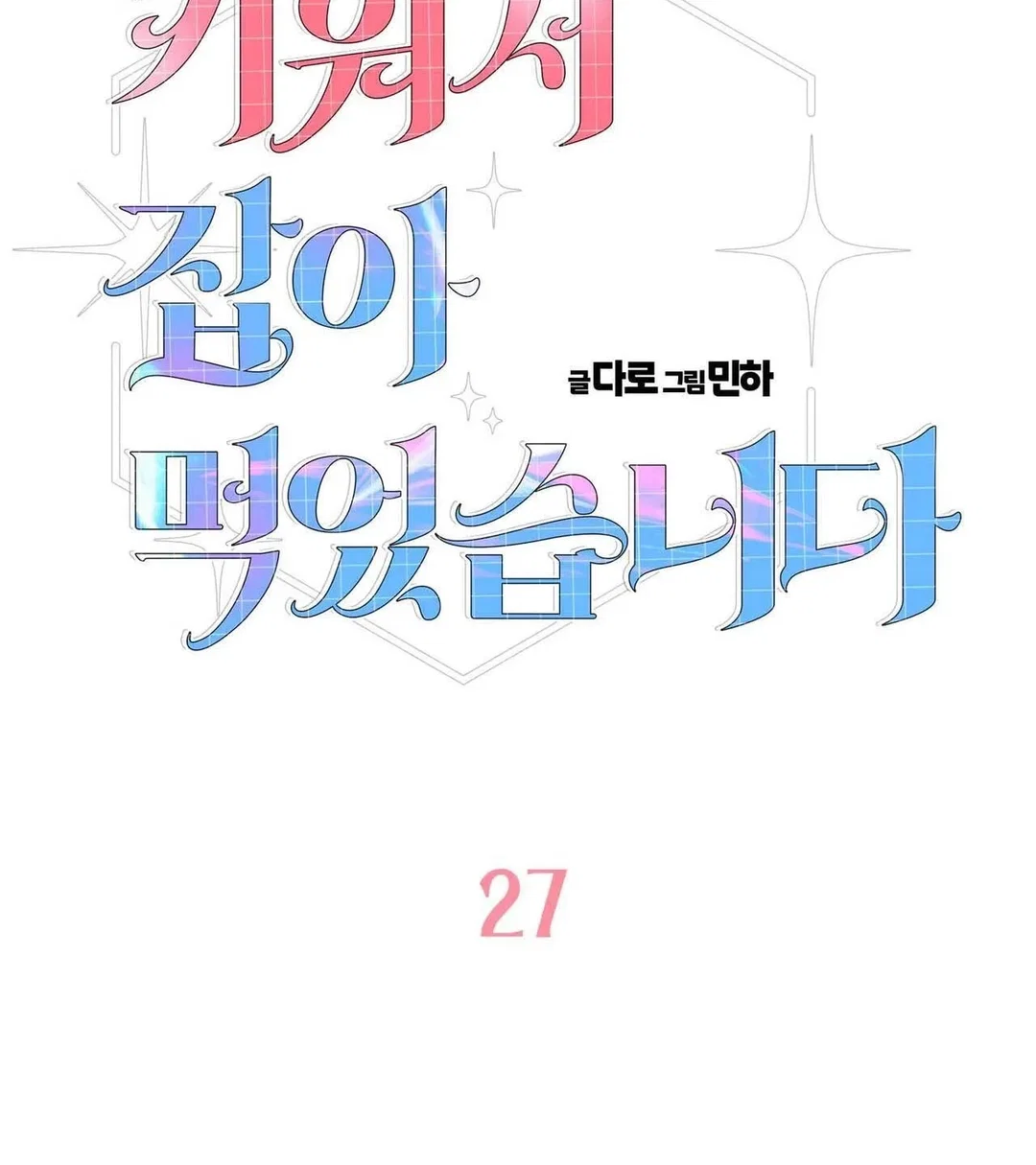 Chapter 27 - Image 26