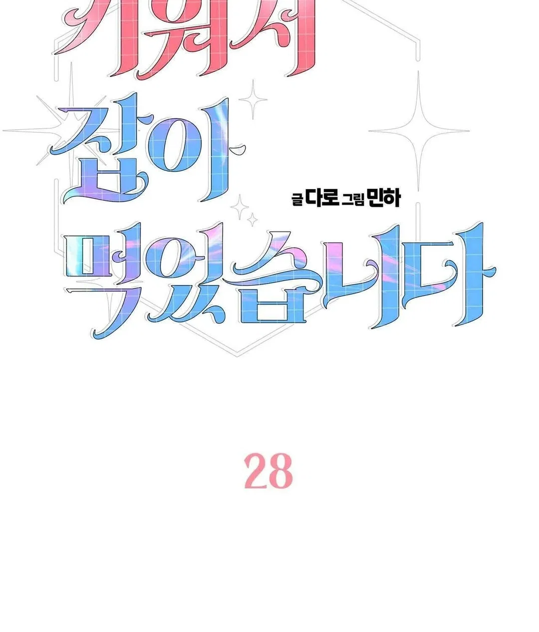 Chapter 28 - Image 7