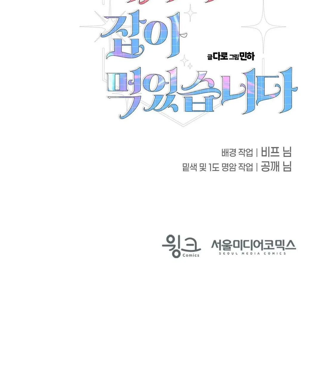 Chapter 29 - Image 134