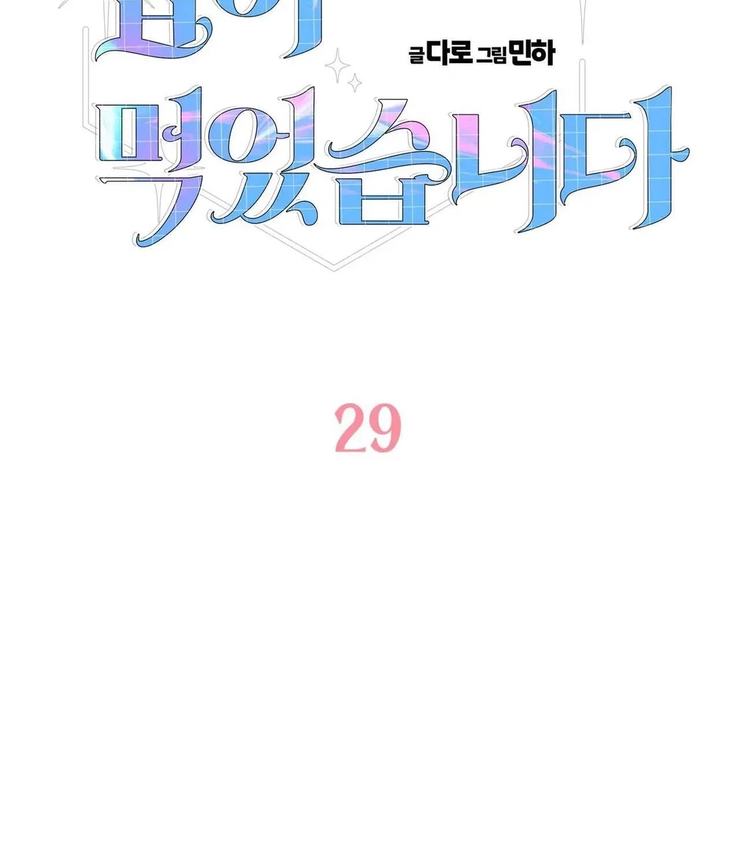 Chapter 29 - Image 4