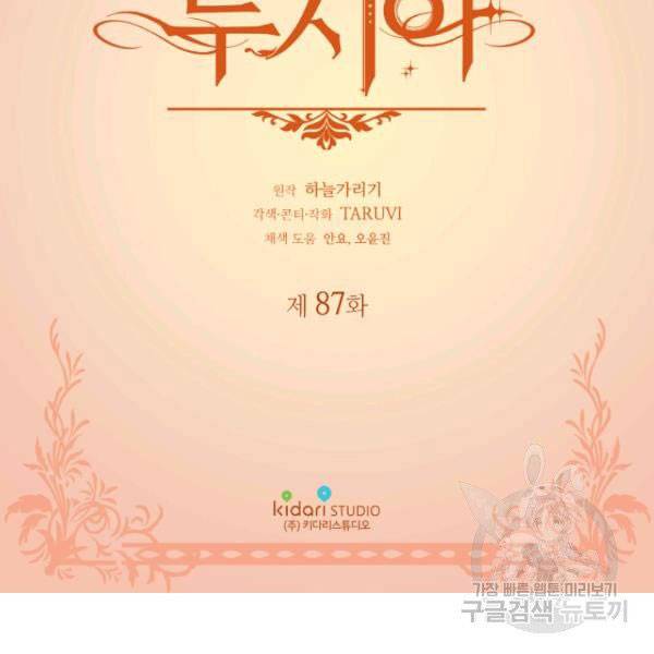 Chapter 87 - Image 3