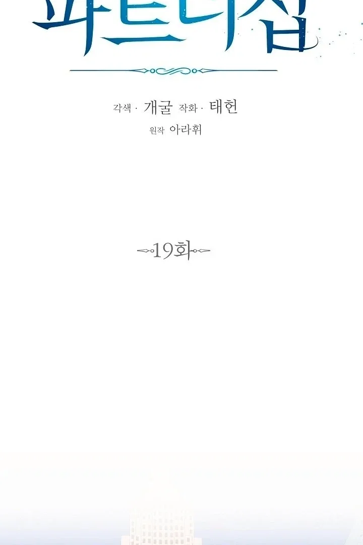 Chapter 19 - Image 44