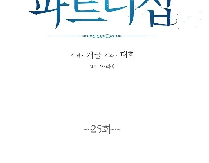 Chapter 25 - Image 27