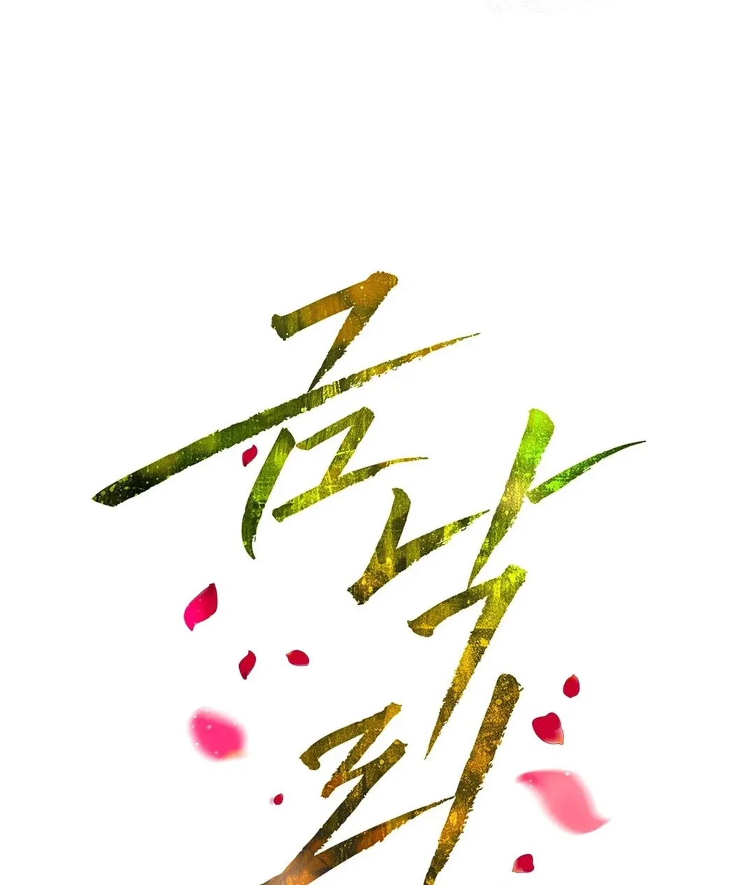 Chapter 27 - Image 95