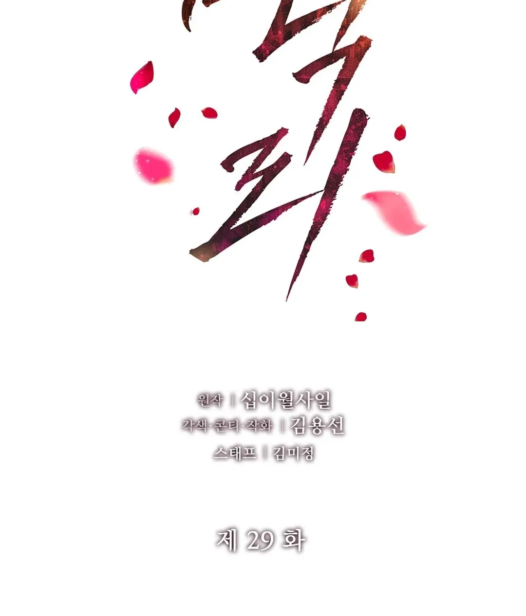 Chapter 29 - Image 3