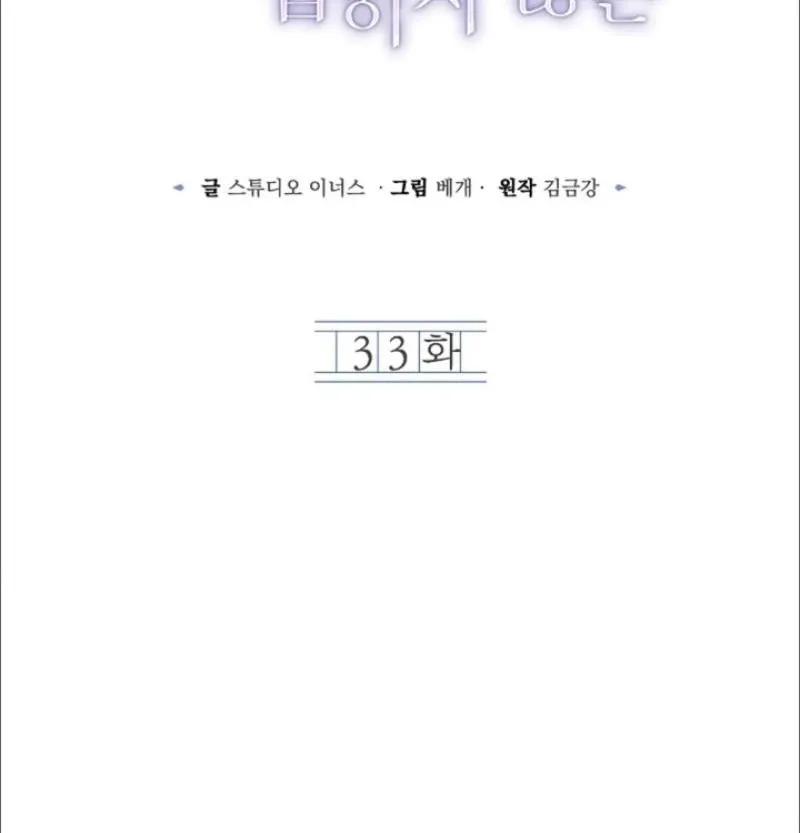 Chapter 33 - Image 24