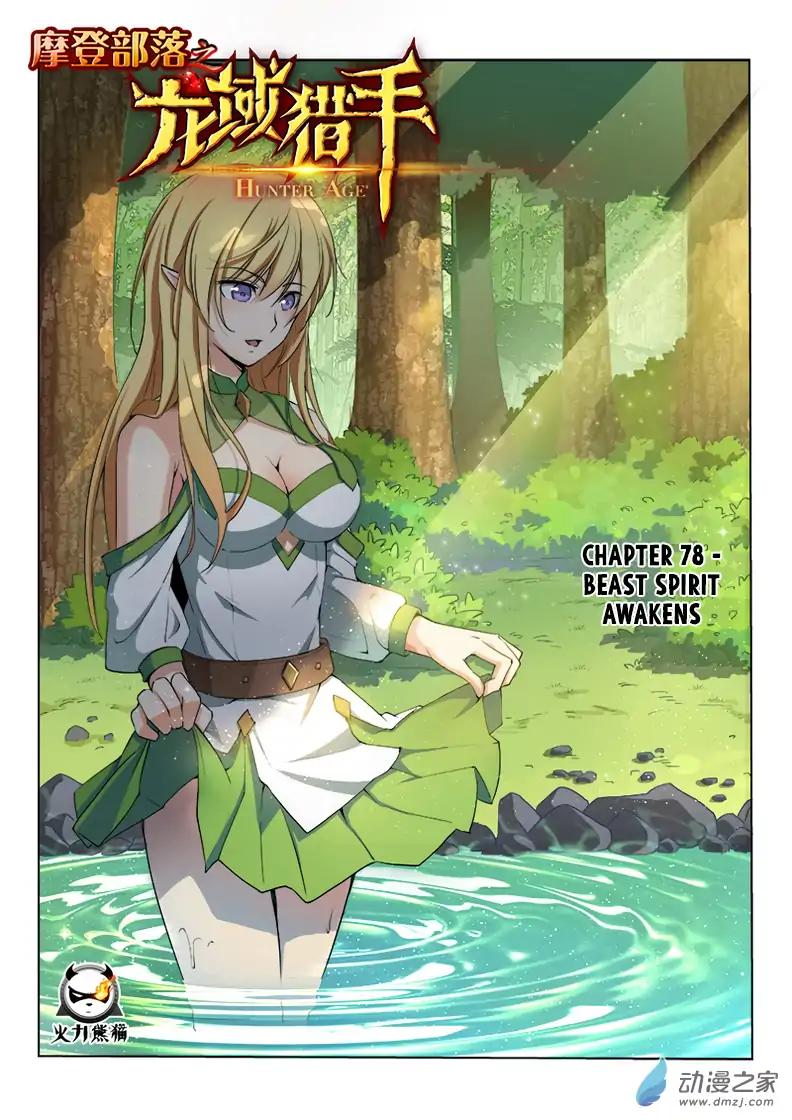 Chapter 78 - Image 2