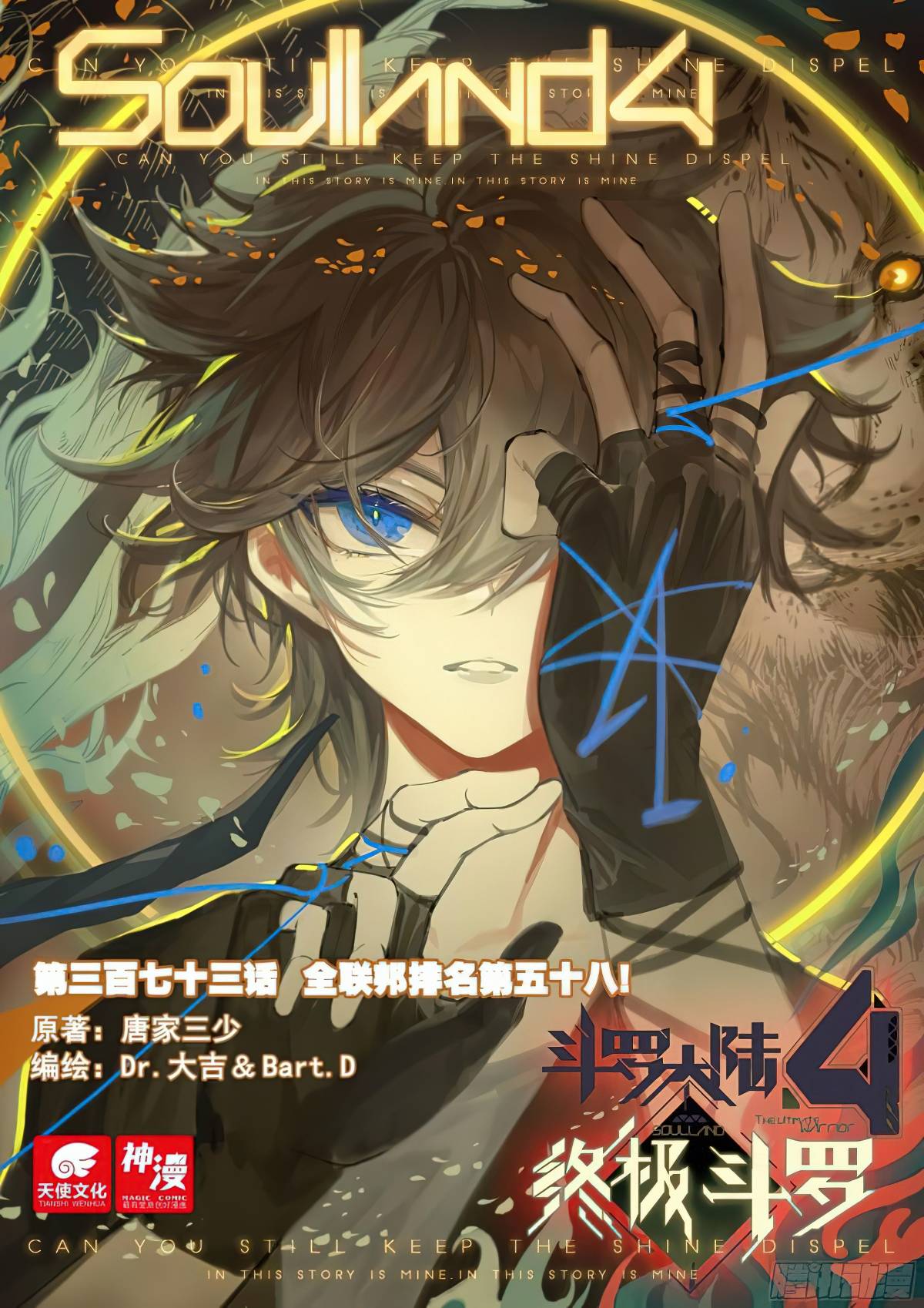 Chapter 377 - Image 2
