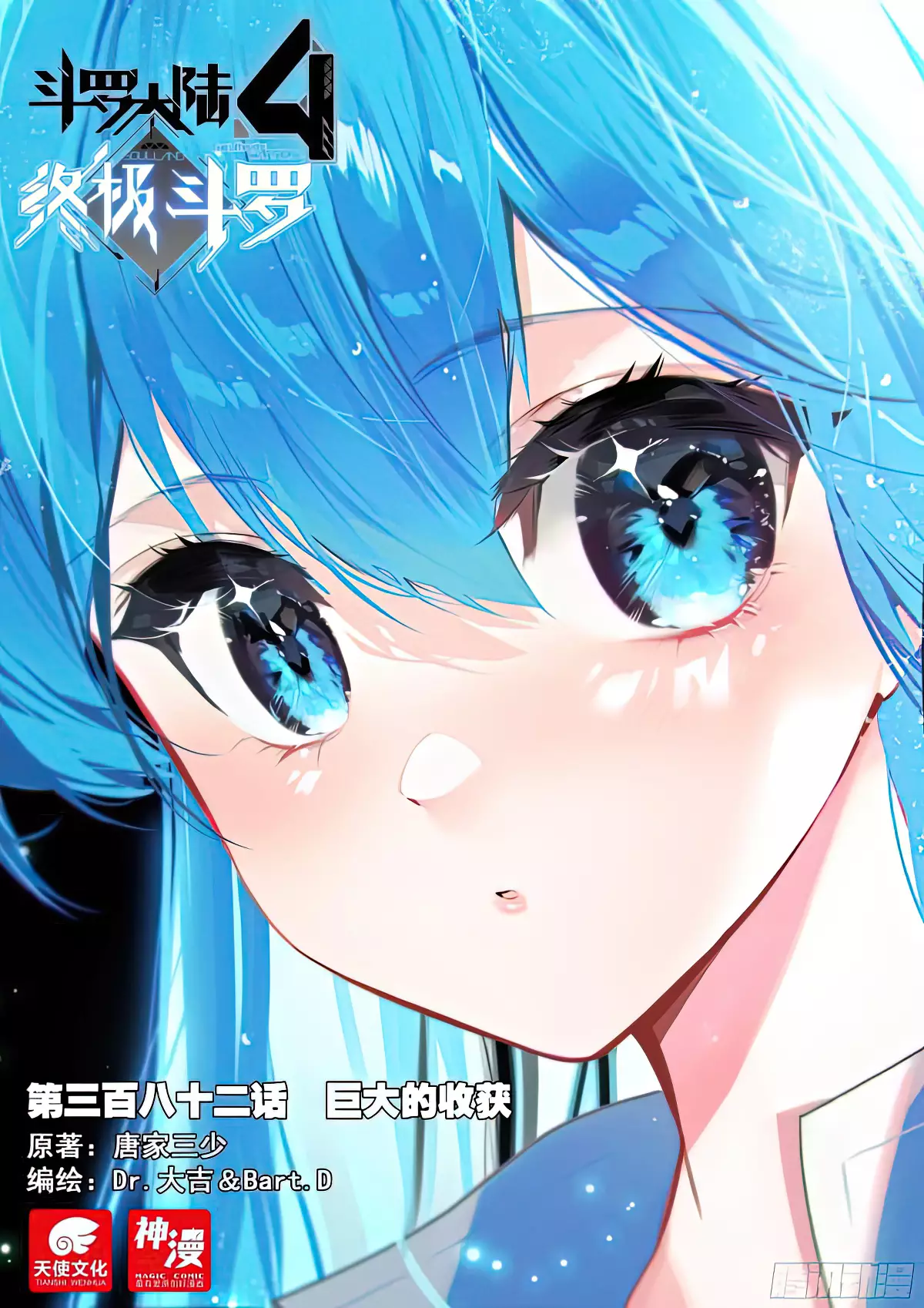 Chapter 386 - Image 2