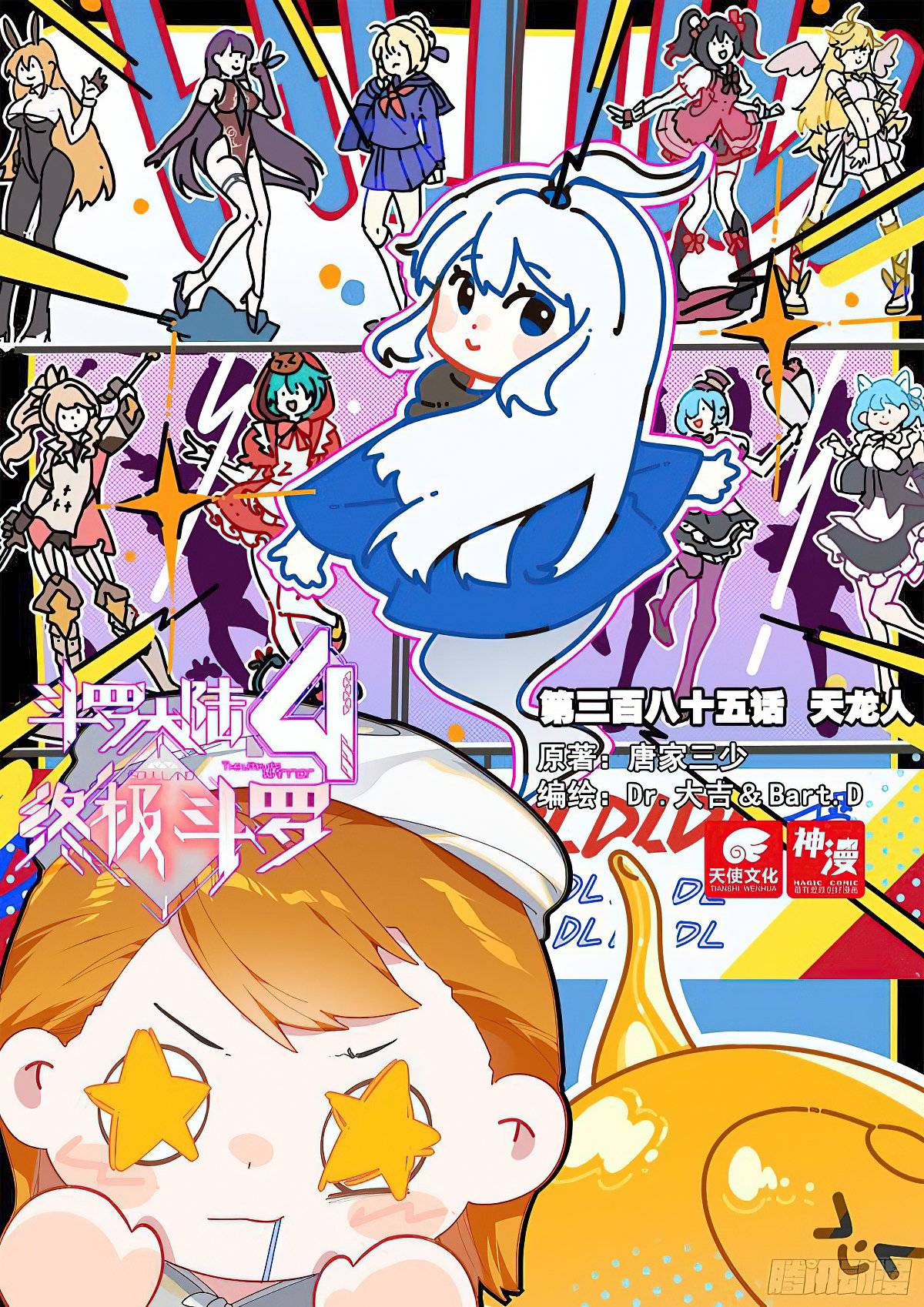 Chapter 389 - Image 2