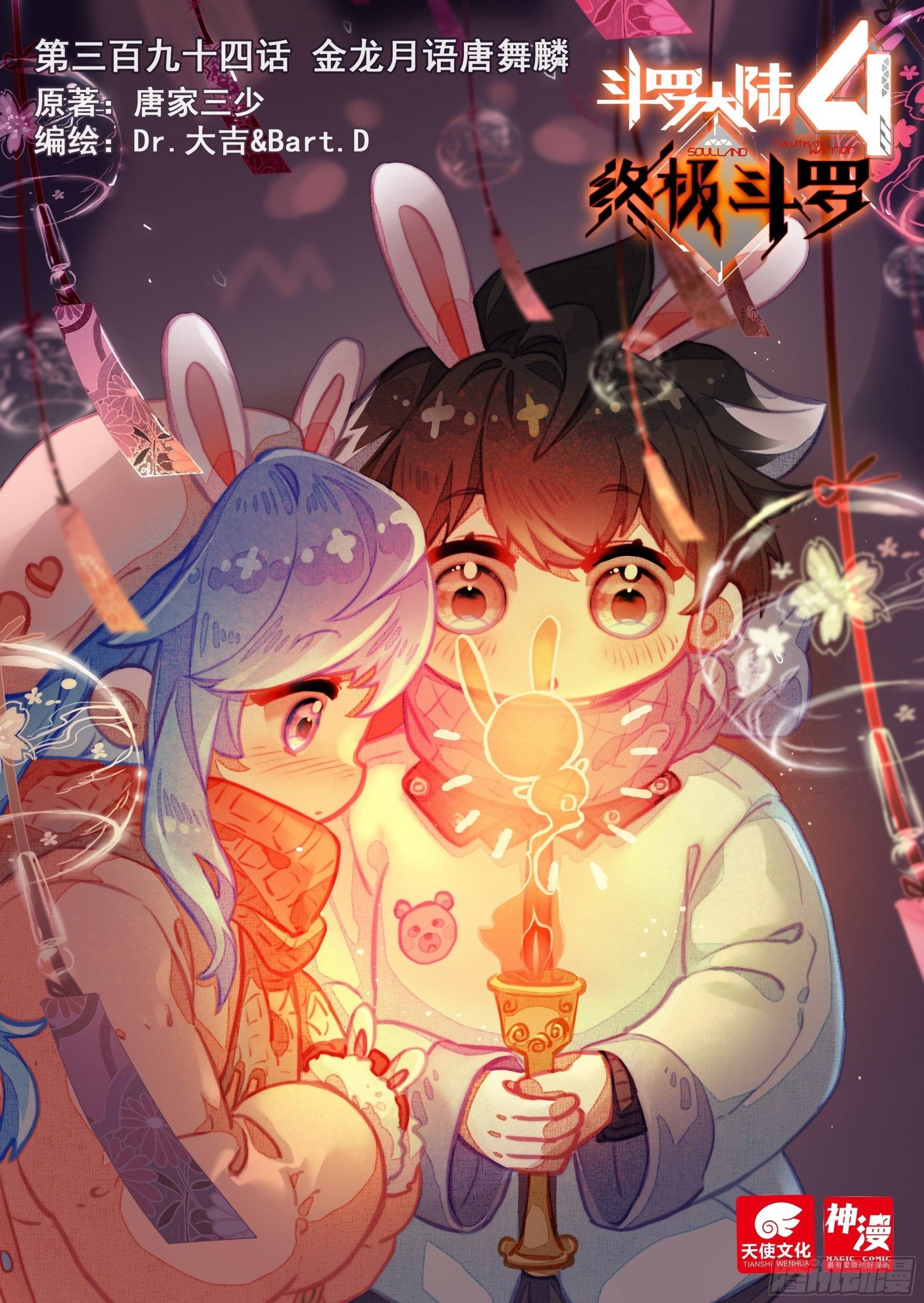 Chapter 398 - Image 2