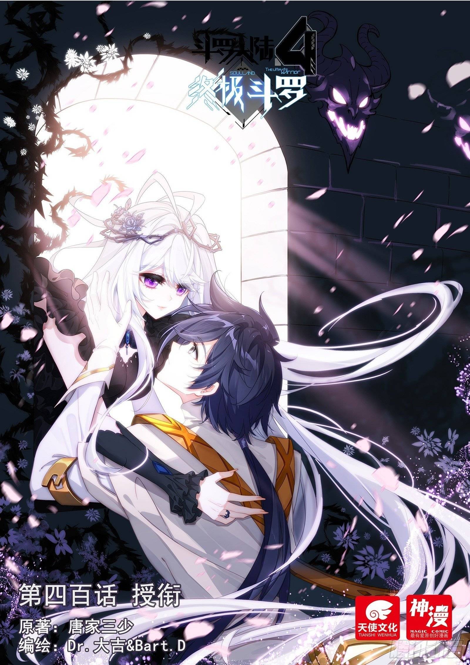 Chapter 404 - Image 2