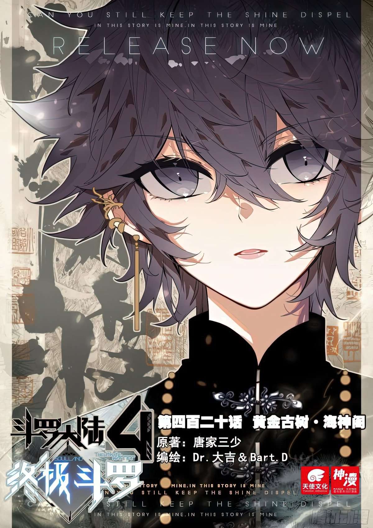 Chapter 424 - Image 2