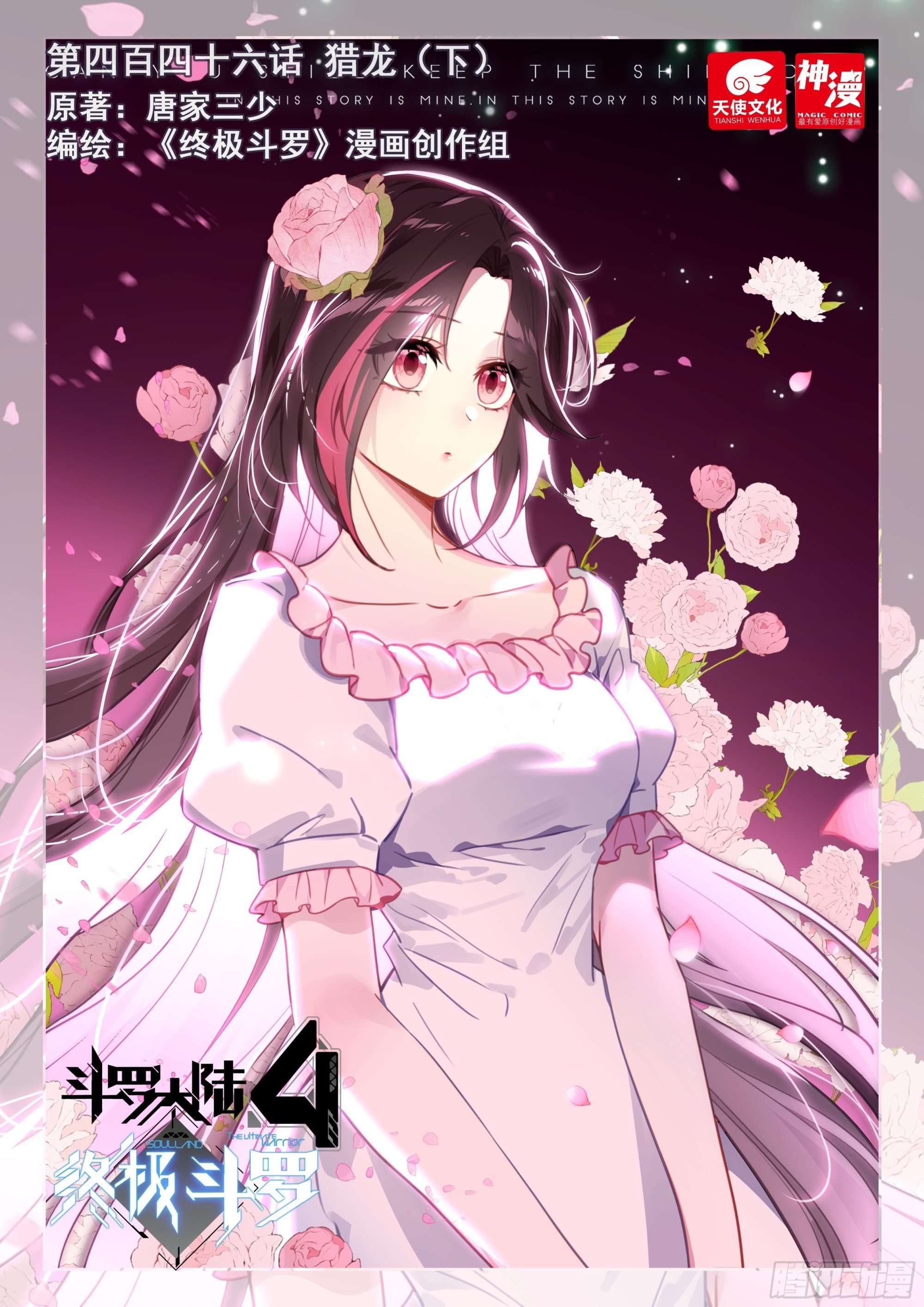 Chapter 450 - Image 2