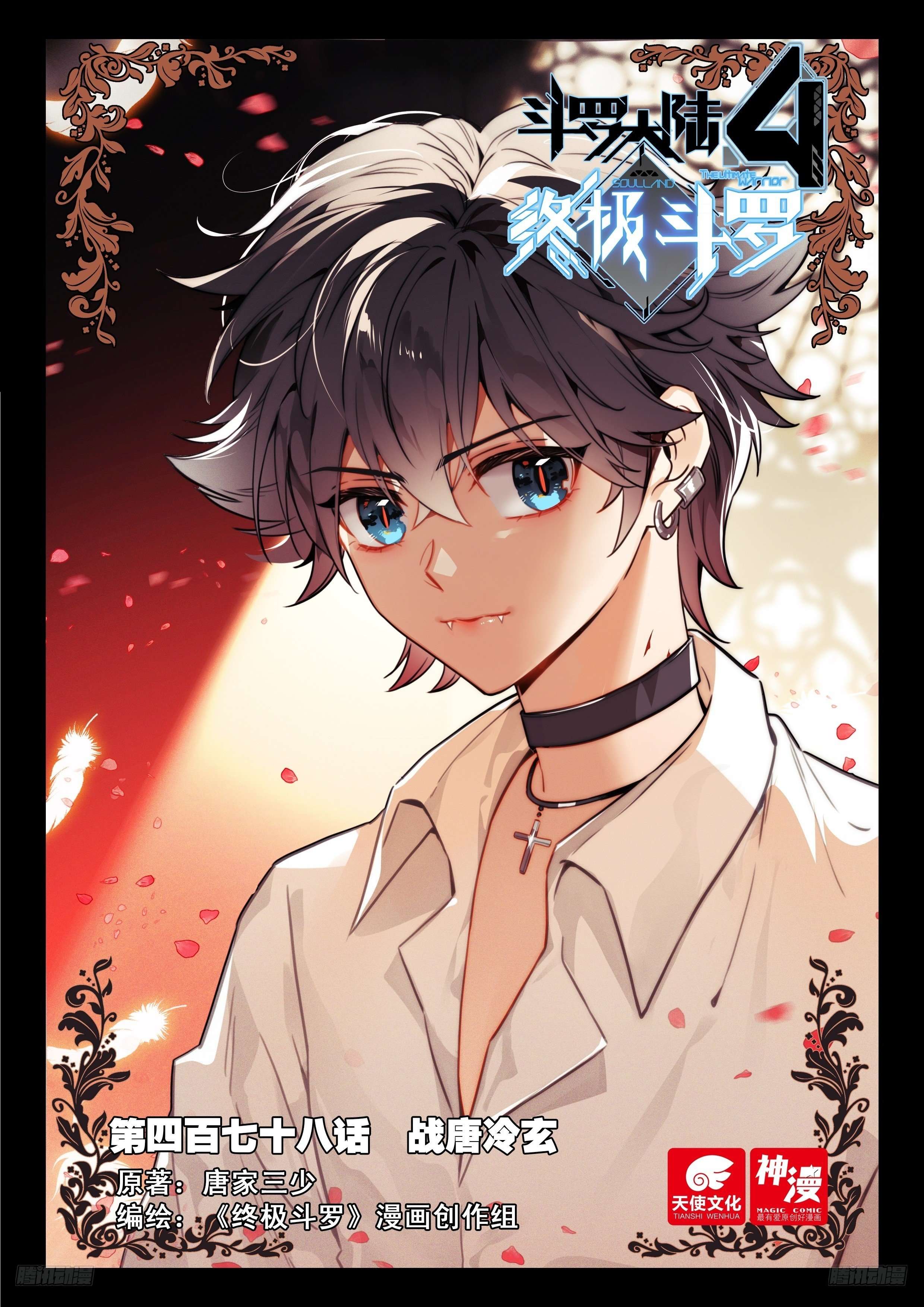 Chapter 482 - Image 2