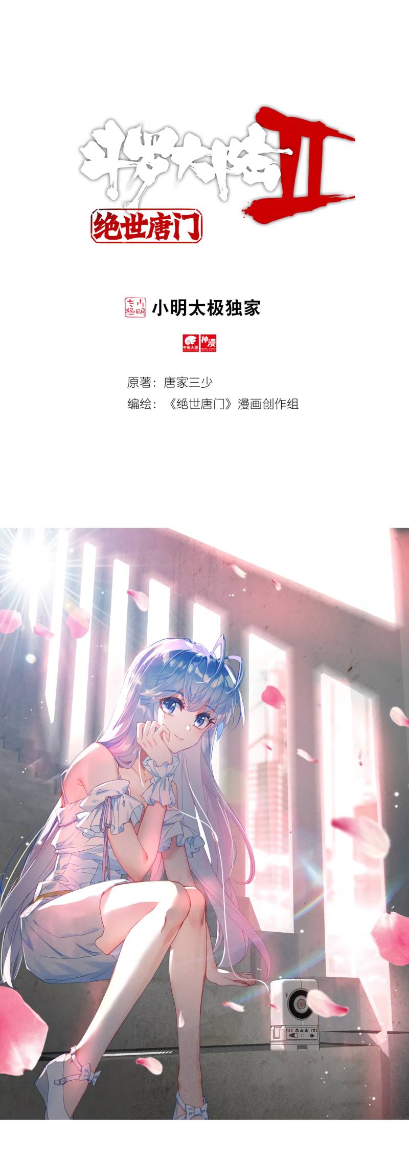 Chapter 233 - Image 2
