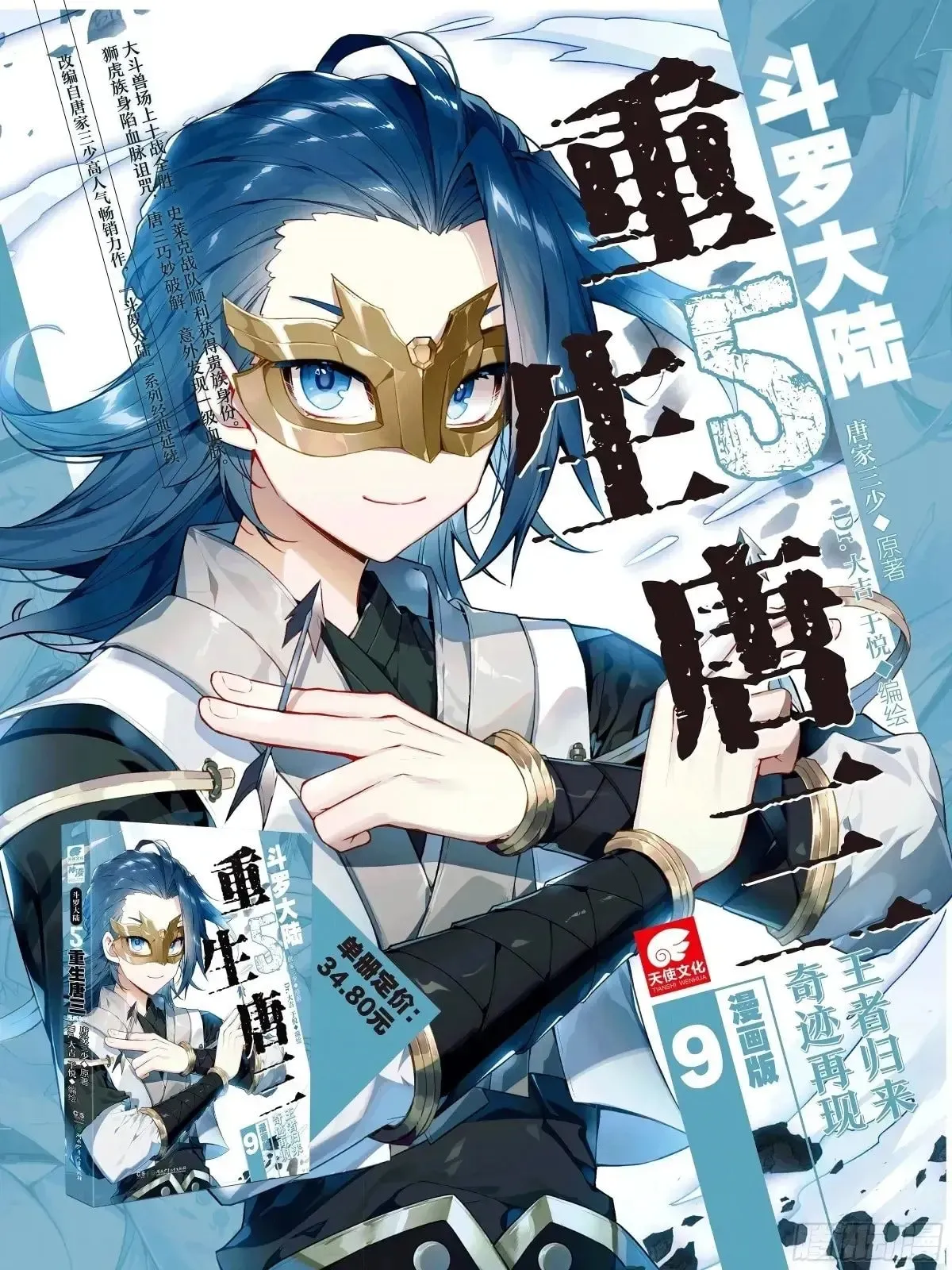 Chapter 581 - Image 17