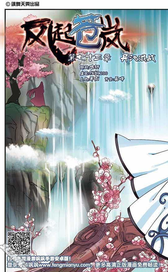 Chapter 73.1 - Image 2