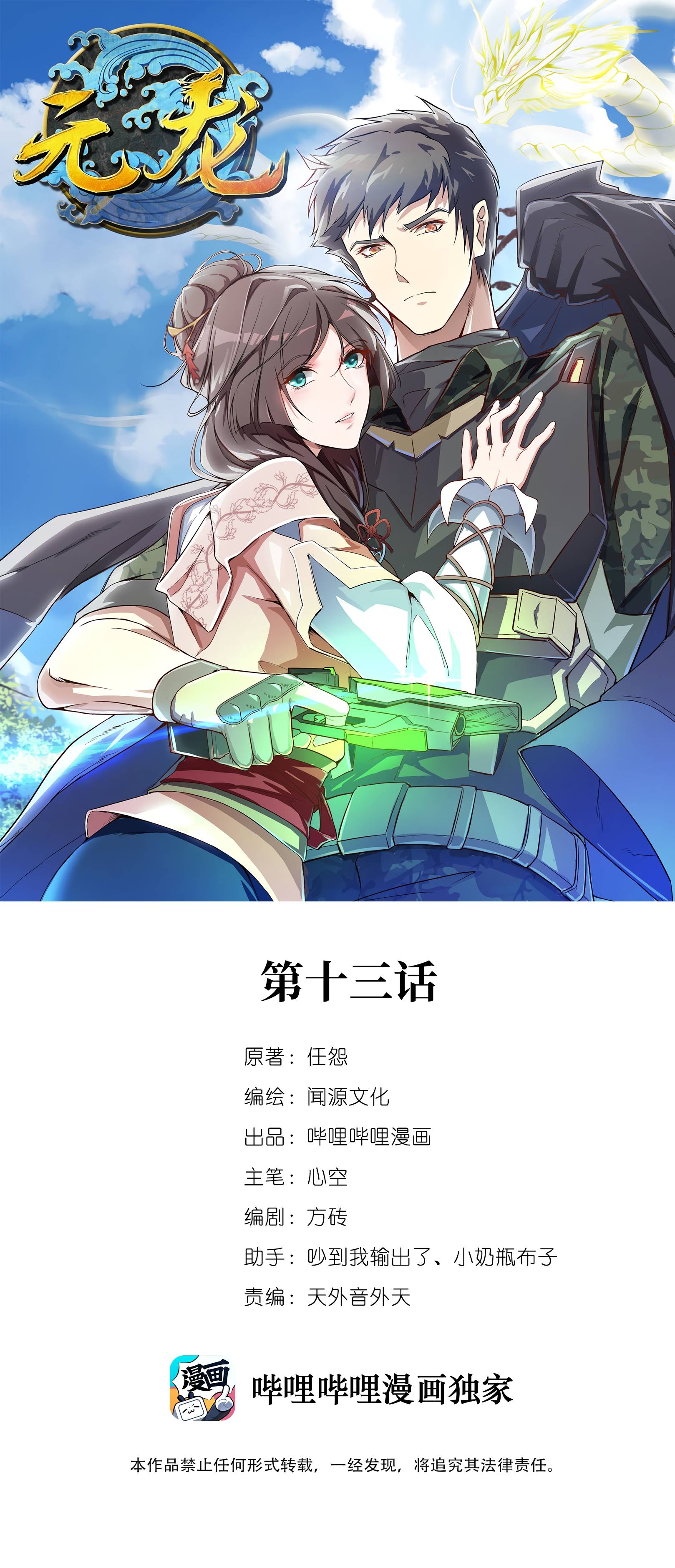 Chapter 13 - Image 2