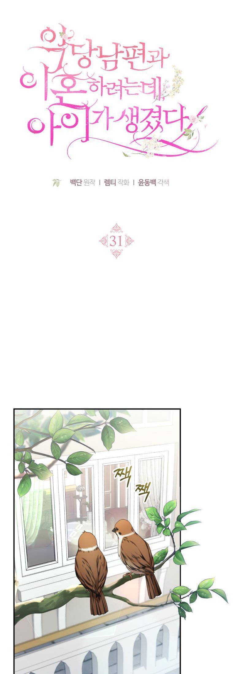 Chapter 31 - Image 15