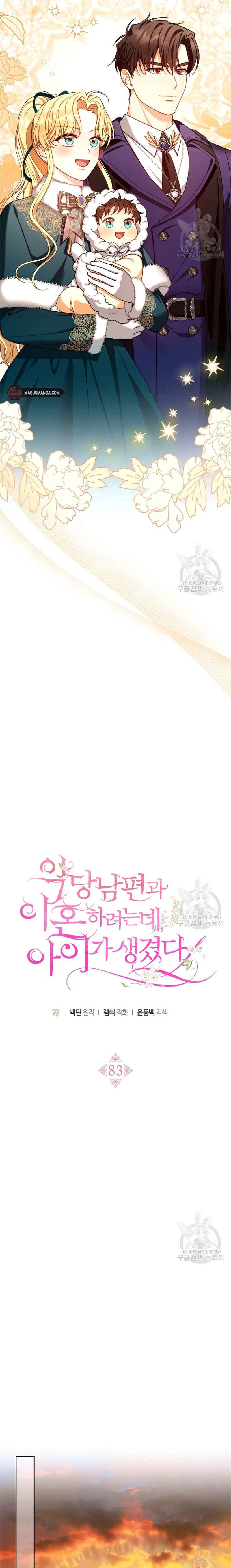 Chapter 83 - Image 5