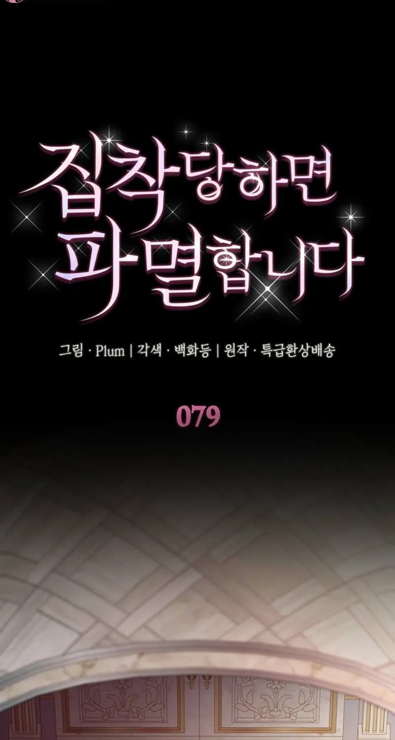 Chapter 79 - Image 2