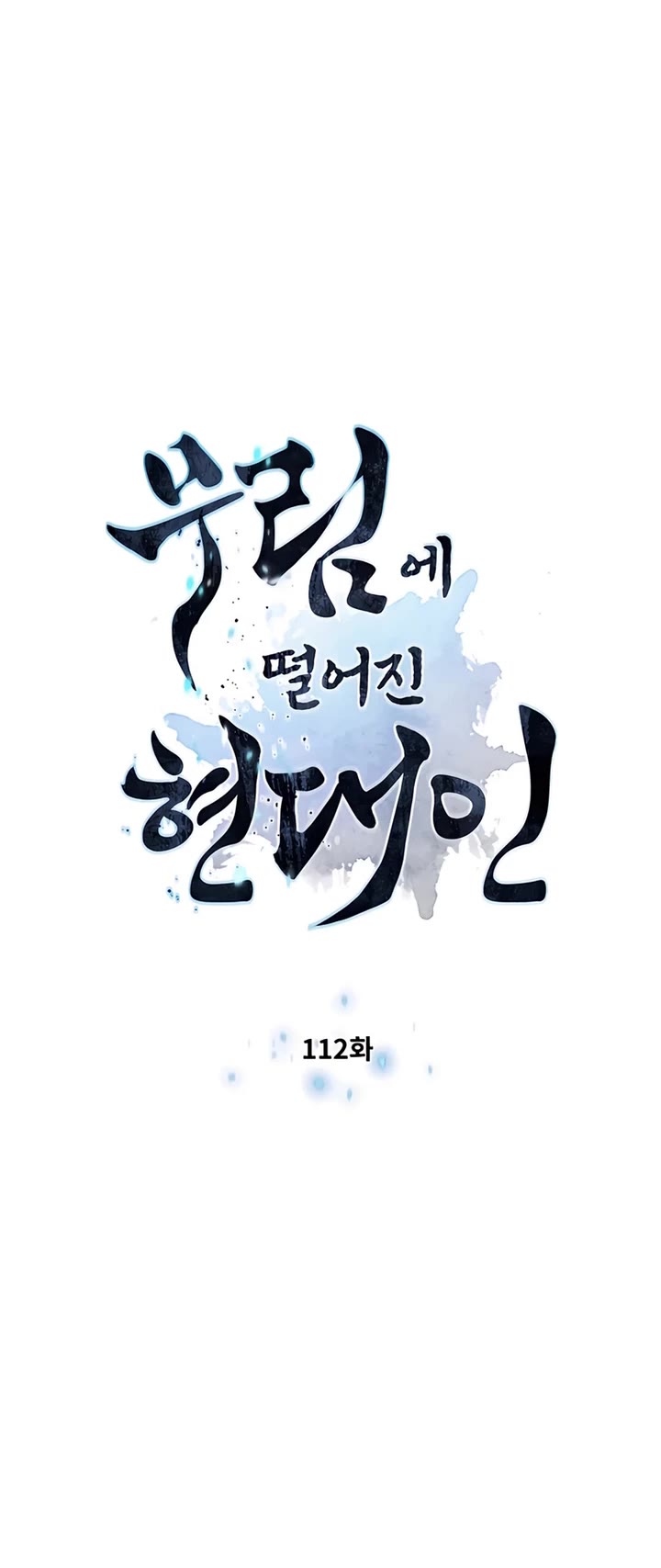 Chapter 112 - Image 4