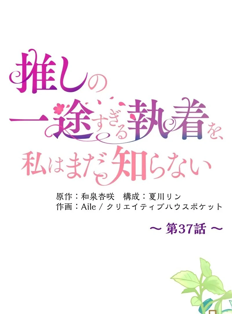 Chapter 37 - Image 34