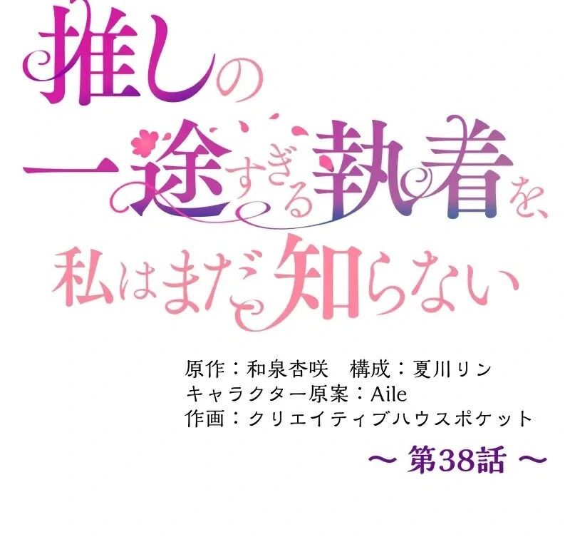 Chapter 38 - Image 38