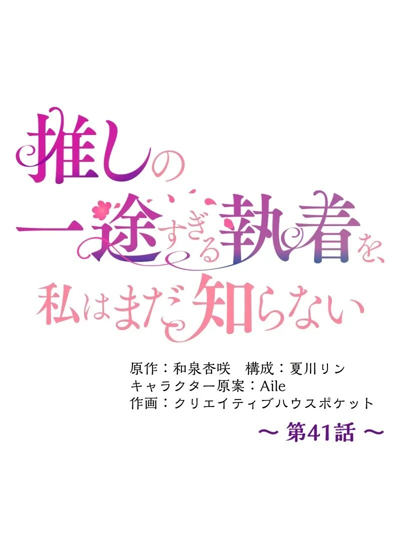 Chapter 41 - Image 28