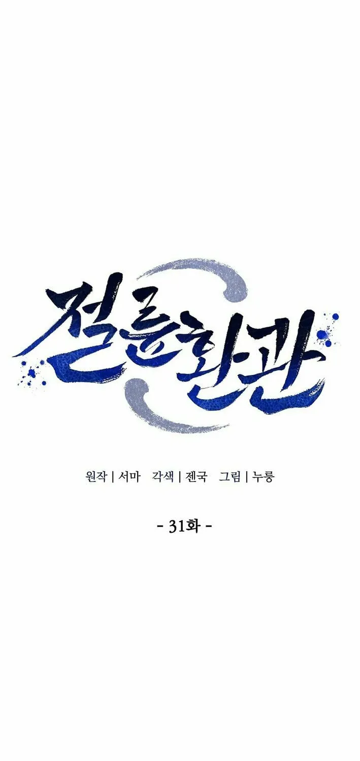Chapter 31 - Image 2