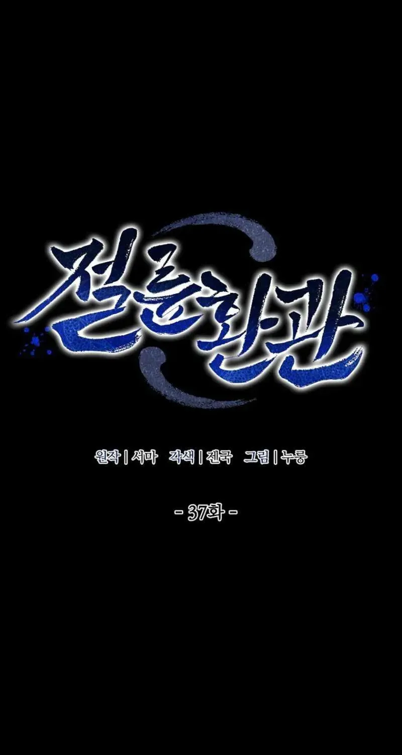 Chapter 37 - Image 3