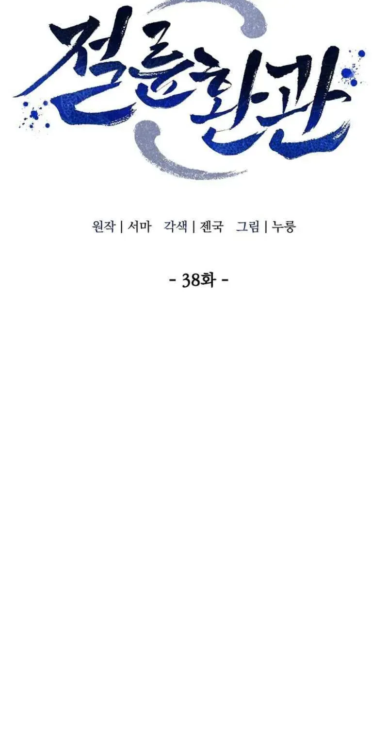 Chapter 38 - Image 3
