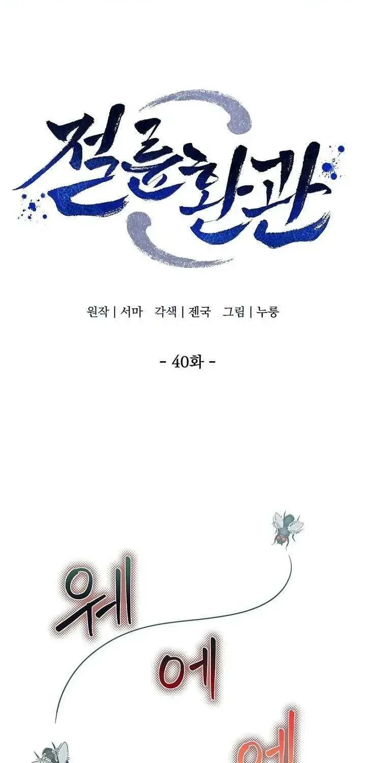 Chapter 40 - Image 4