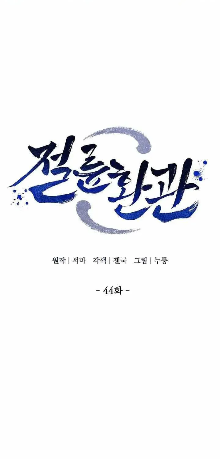 Chapter 44 - Image 4