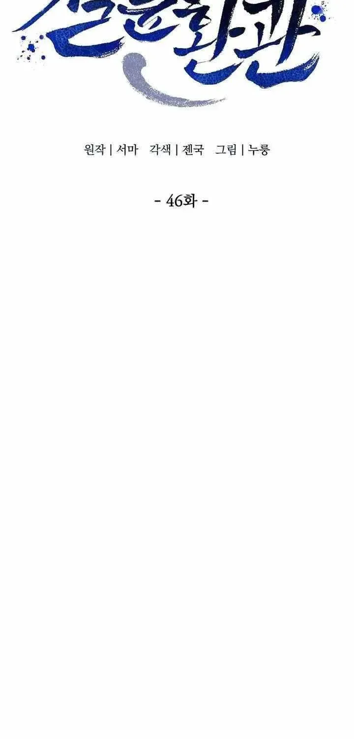 Chapter 46 - Image 4